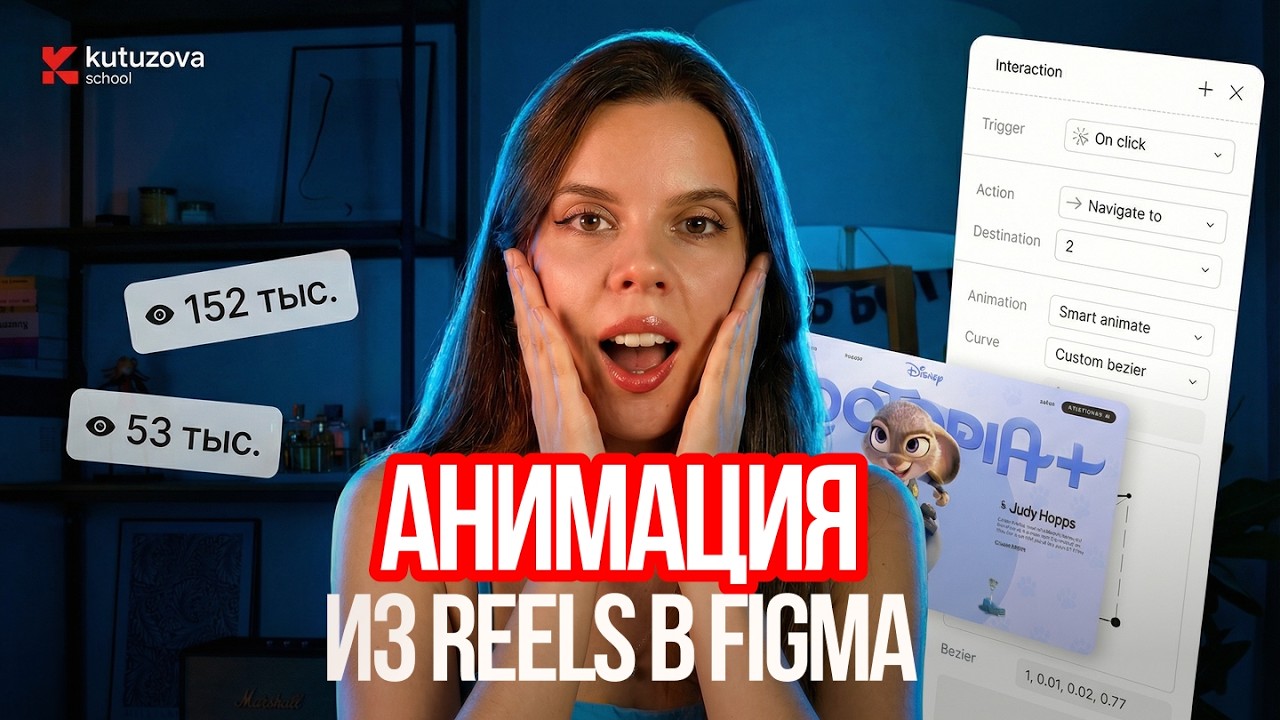 Анимация в Figma. Пошаговый туториал