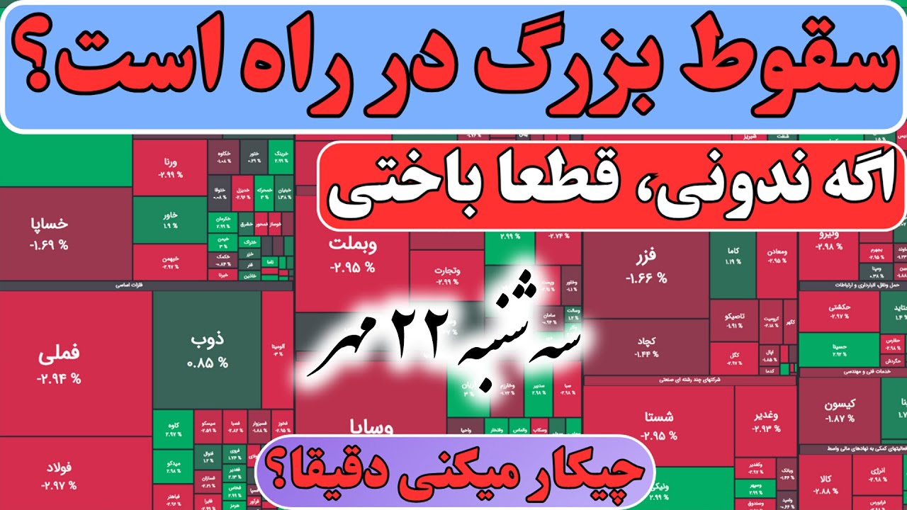 بازارساز بورس تنفر داره که اینارو بدونی. (بهت میگم دقیقا چیکار کنی)