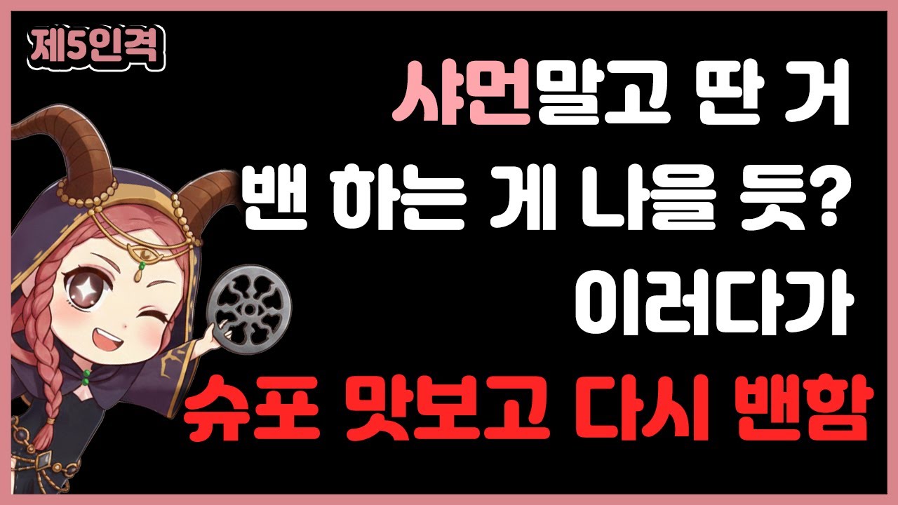 [제5인격] 샤먼 모음