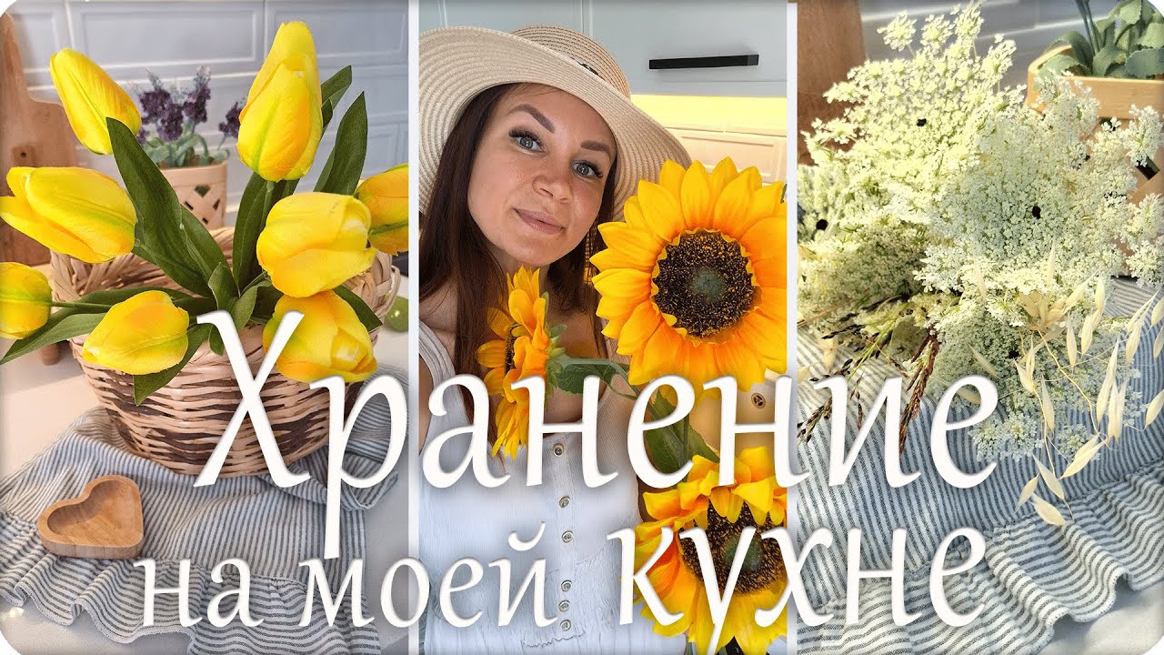 🌿Хранение на моей кухне 🌸 Как я создала уют и порядок на кухне🪴