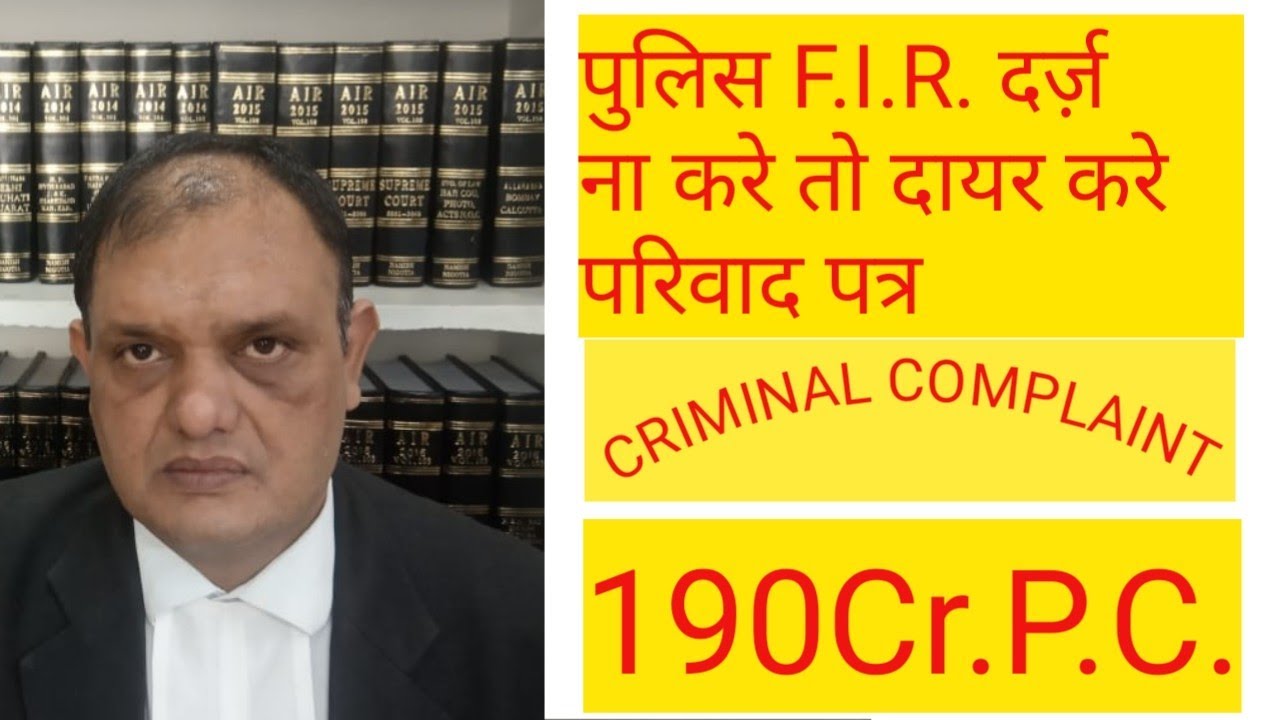 इस्तगासा ,Criminal Complaint ,Sec.190 Cr.P.C., F.I.R.through Court, Drafting Complaint,UPSC,CLAT