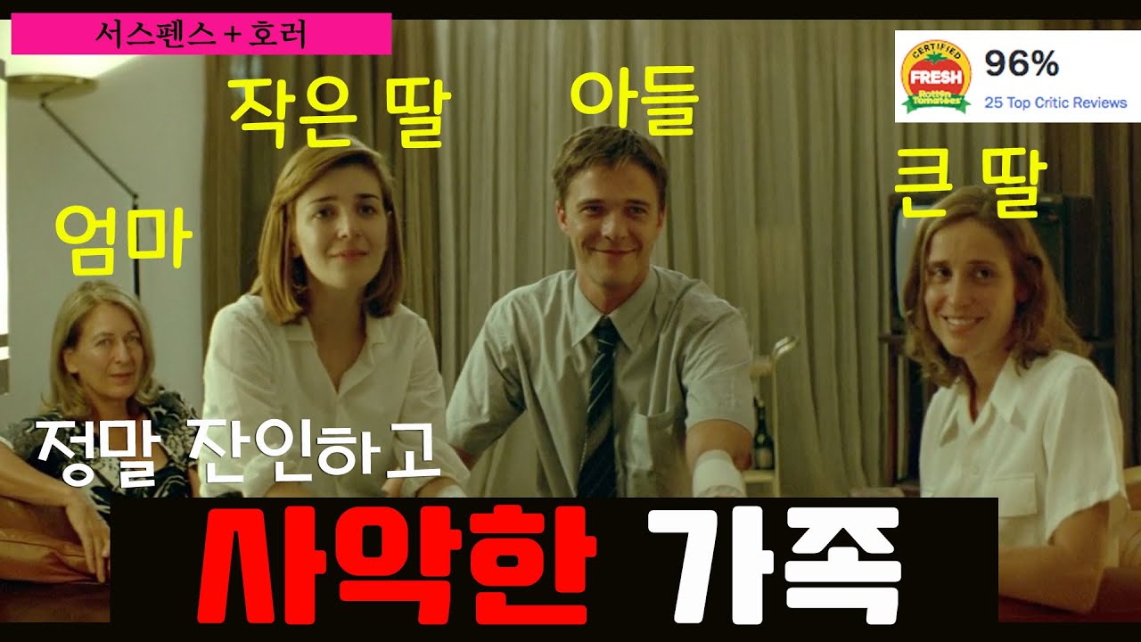 📣영화 감독들도 보다가 토할 뻔 했다는 그 영화! 기이함의 극치를 달리는 이 가족의 정체는 과연?