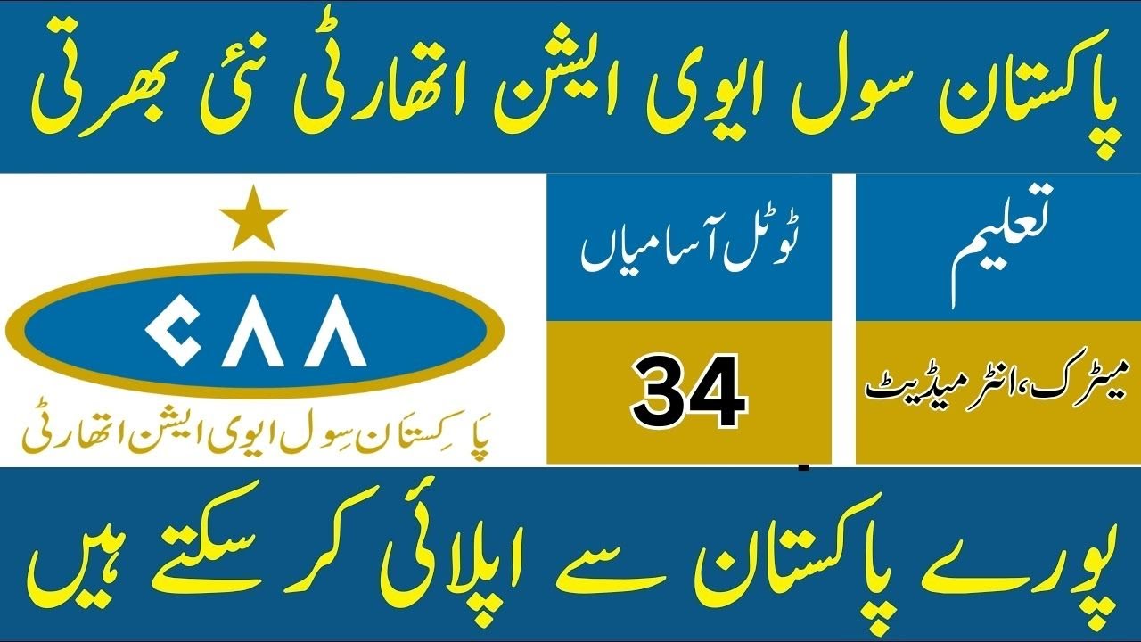 Pakistan Civil Aviation Authority PCAA Jobs 2025 | How To Apply For PCAA Jobs 2025