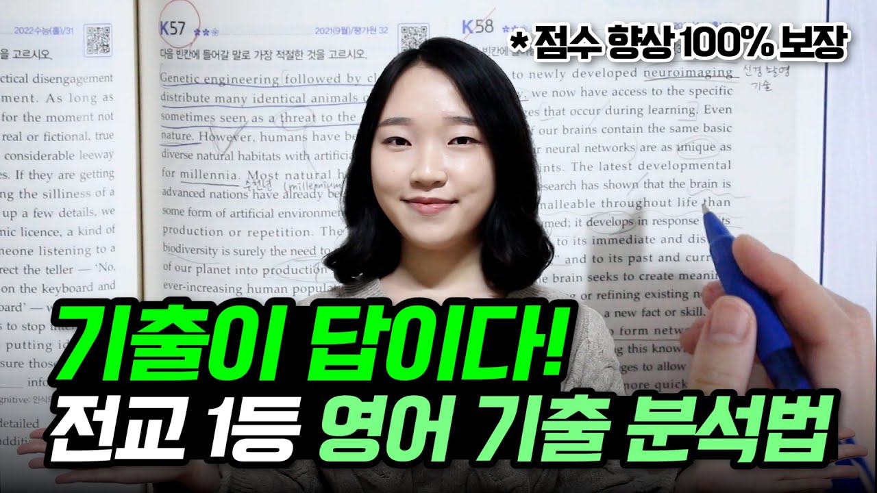 기출이 답이다! 전교 1등의 영어 기출 분석법