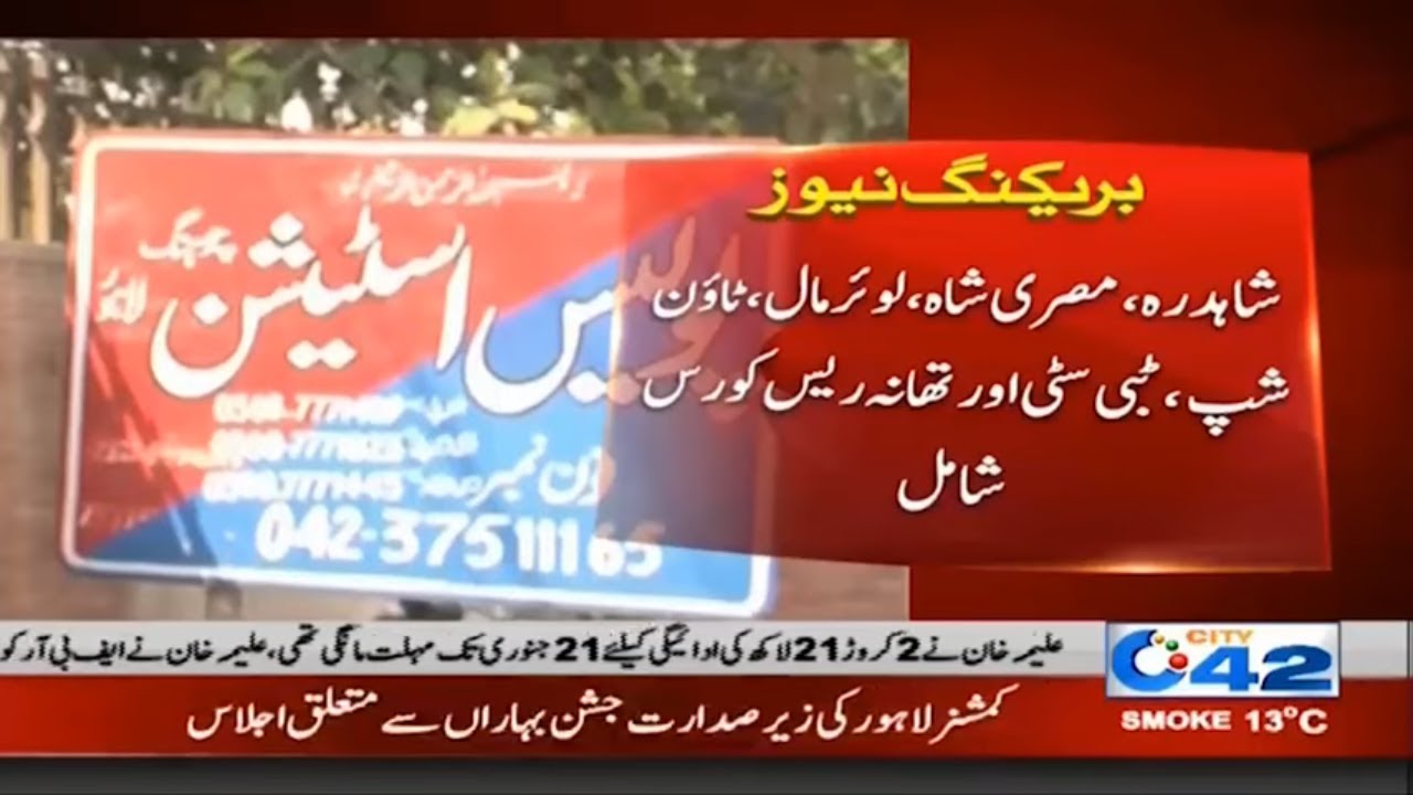 Upgradation of Lahore Police Stations