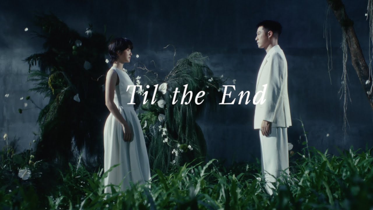 周湯豪 NICKTHEREAL〈TIL THE END〉Official Music Video