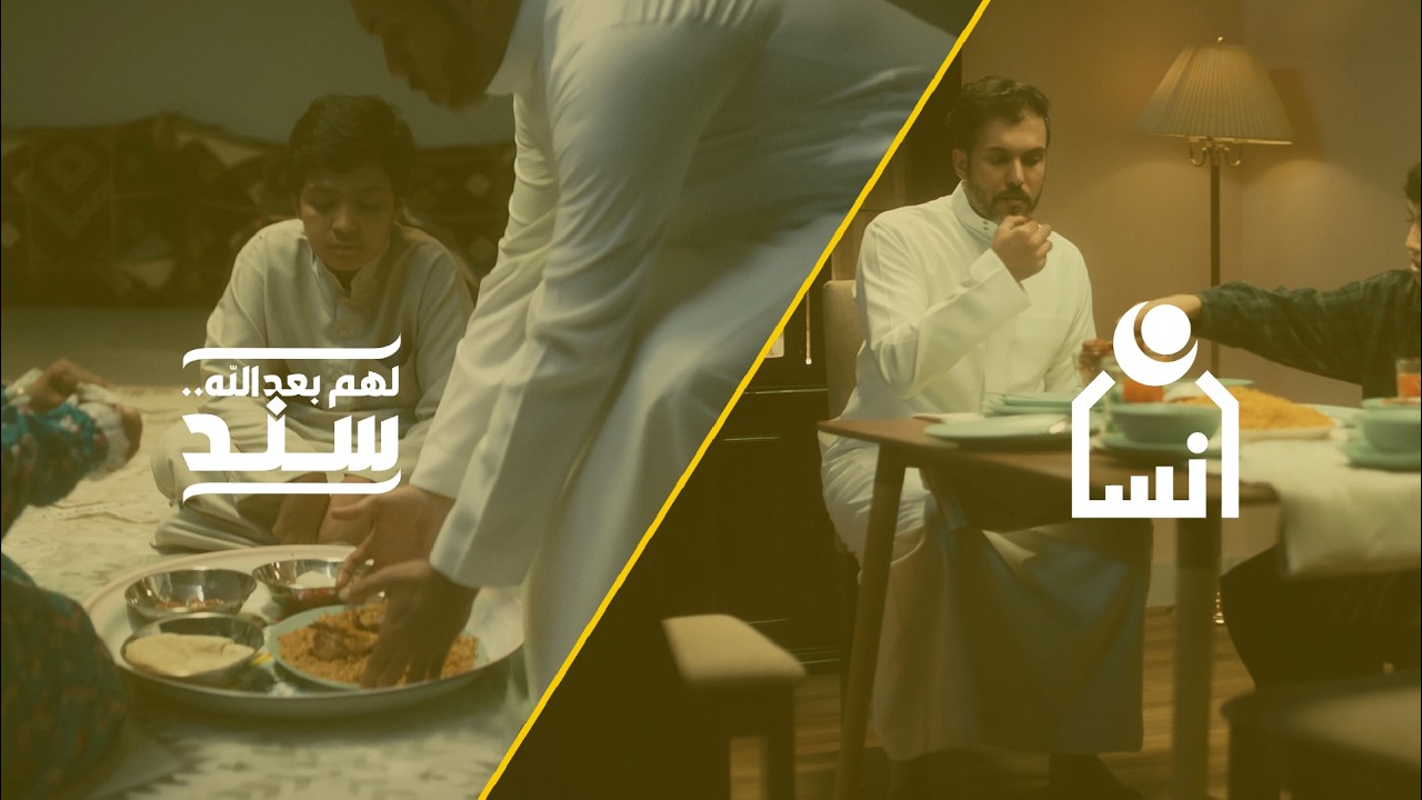 Ensan | Ramadan Campaign Video 2026