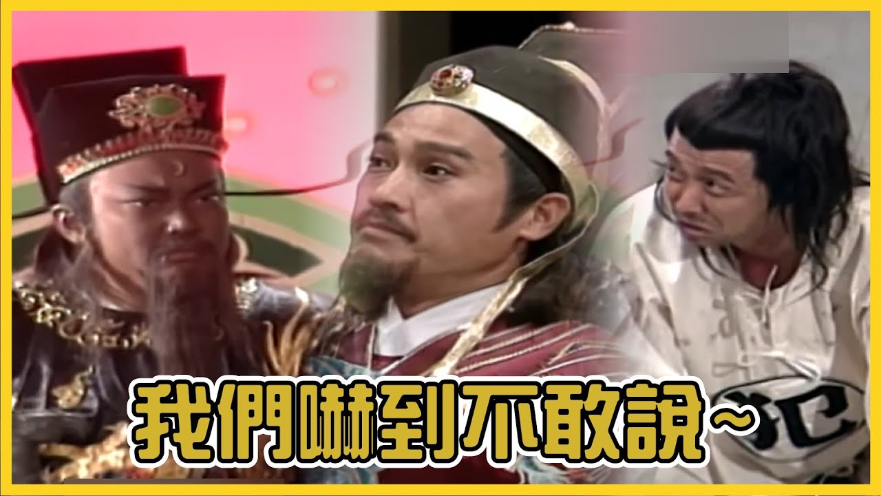 包青天經典精華／我們嚇到不敢說~ 囚犯公堂之上見主嫌威逼秒沉默 包拯判案陷入緊迫膠著之局｜陰陽判 Bao Thanh Thiên