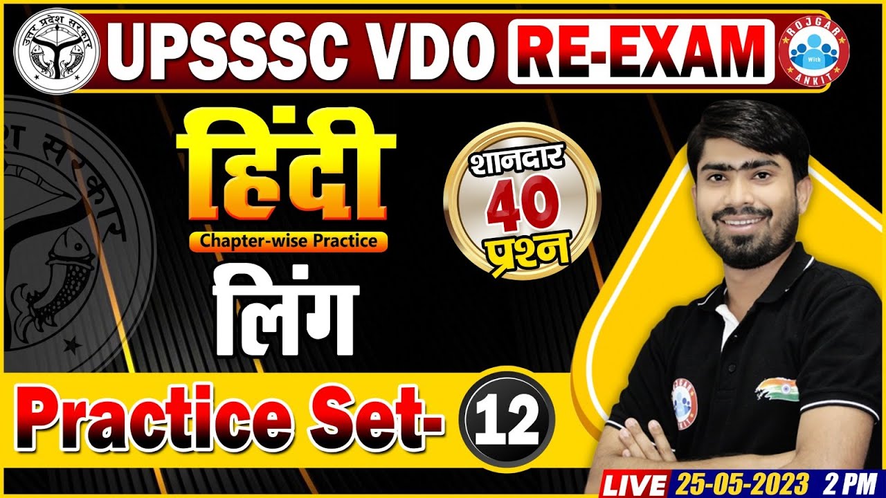 UPSSSC VDO RE-Exam Hindi, VDO Hindi Practice Set 12 | लिंग Hindi Class | VDO Hindi Questions