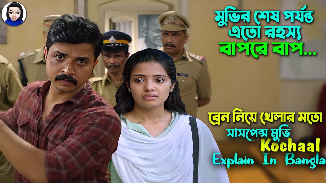 জোড়া খুনের রহস্য | Suspense Thriller Movie Explain In Bangla || Cinema With Romana || সিনেমা সংক্ষেপ