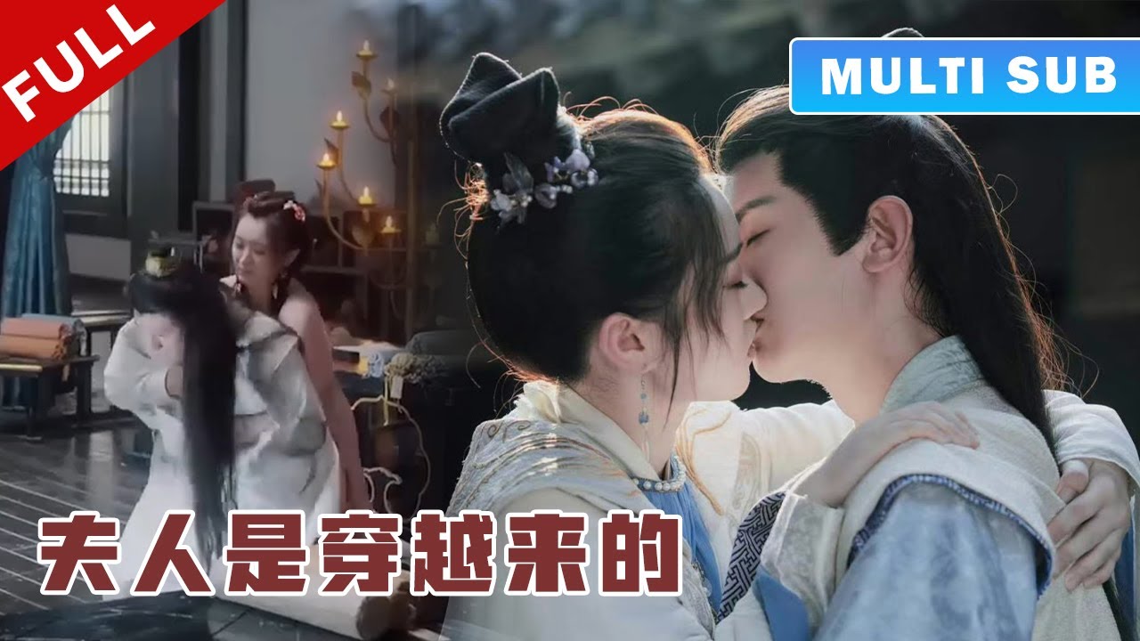 [MULTI SUB] 完整版：女医生穿越古代，用“海姆立克法”救了王爷一命，因此被他强娶回家成王妃，被他宠上天！《病娇王爷仵作妻》