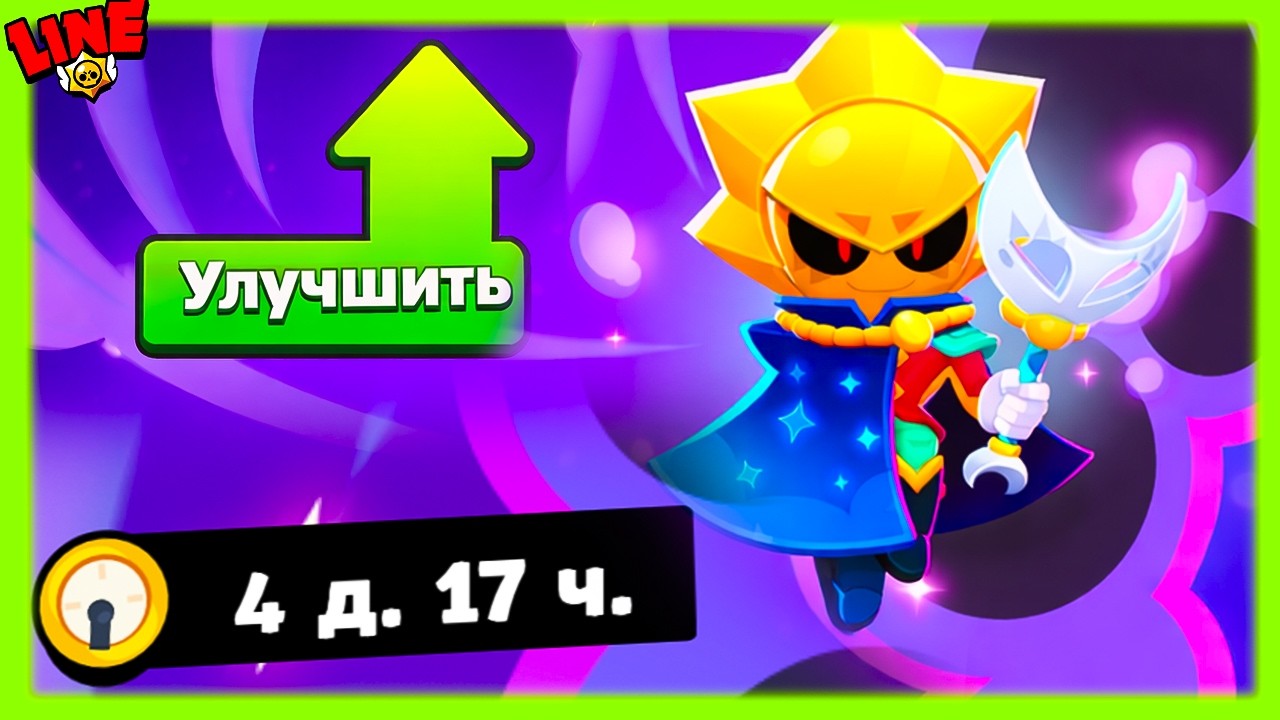 СРОЧНЫЙ БАФФ СИРИУСА! Новости Лайна Бравл Старс