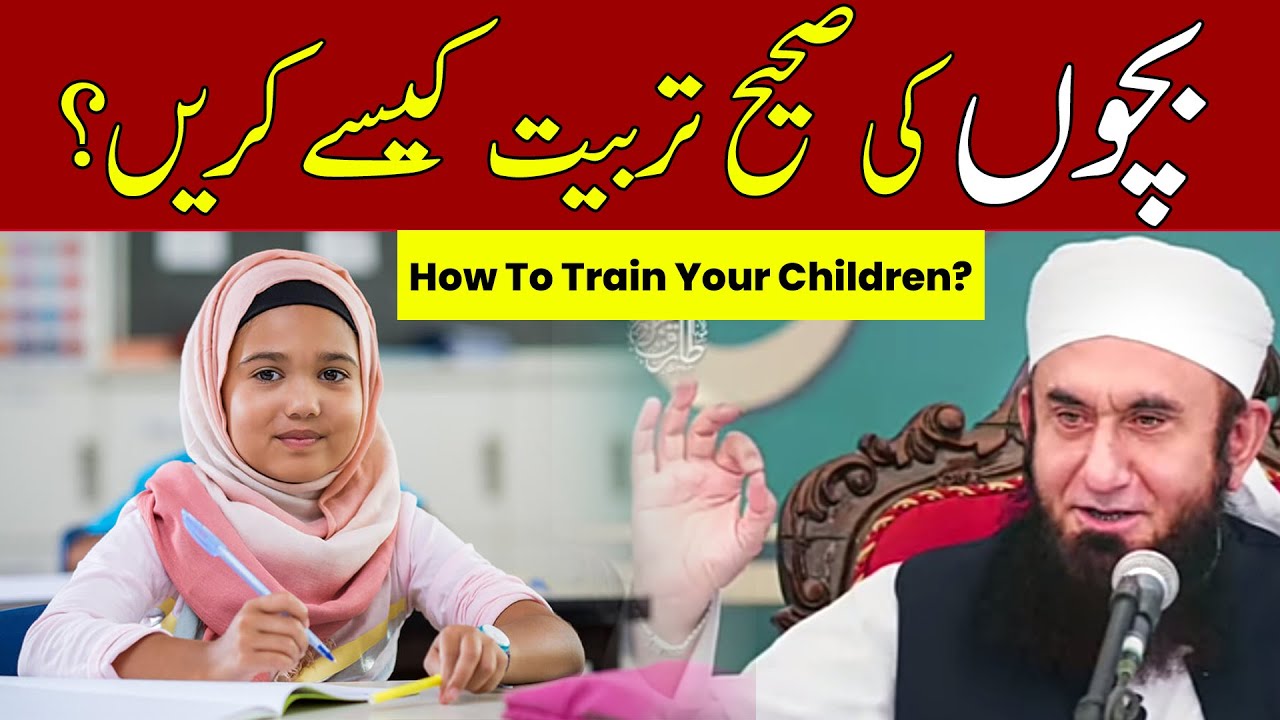 Apne Bachon ki Tarbiyat Kaisy Karien? | How to train your children? | Molana Tariq Jameel New Bayan