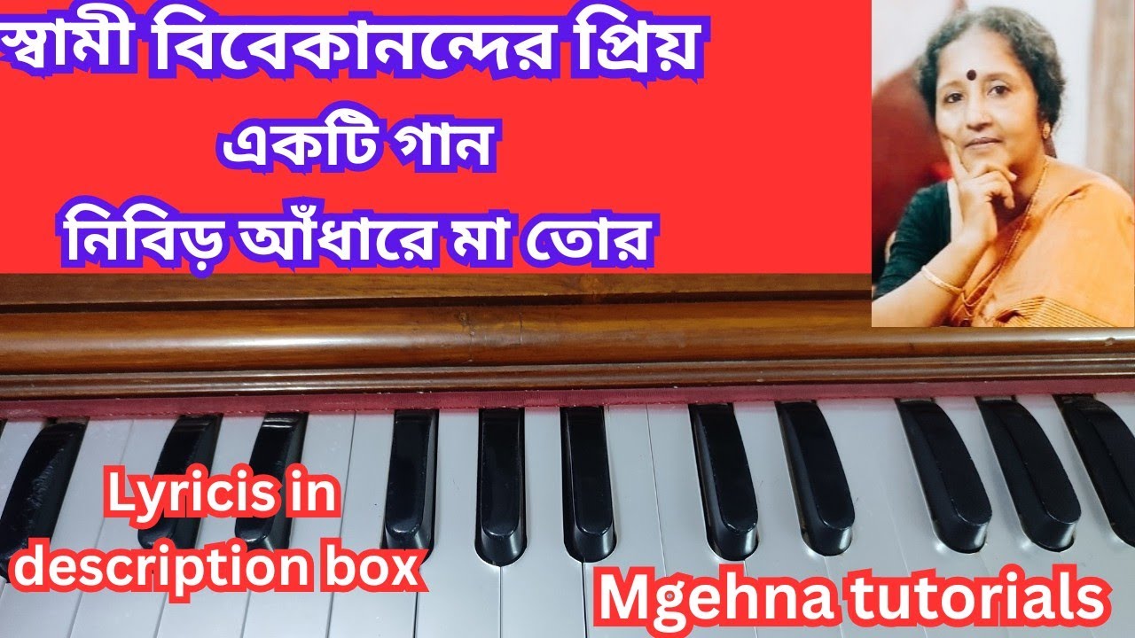 নিবিড় আঁধারে - স্বামী বিবেকানন্দের প্রিয় একটি গান -Learn on harmonium-Notation - Meghna tutorials 