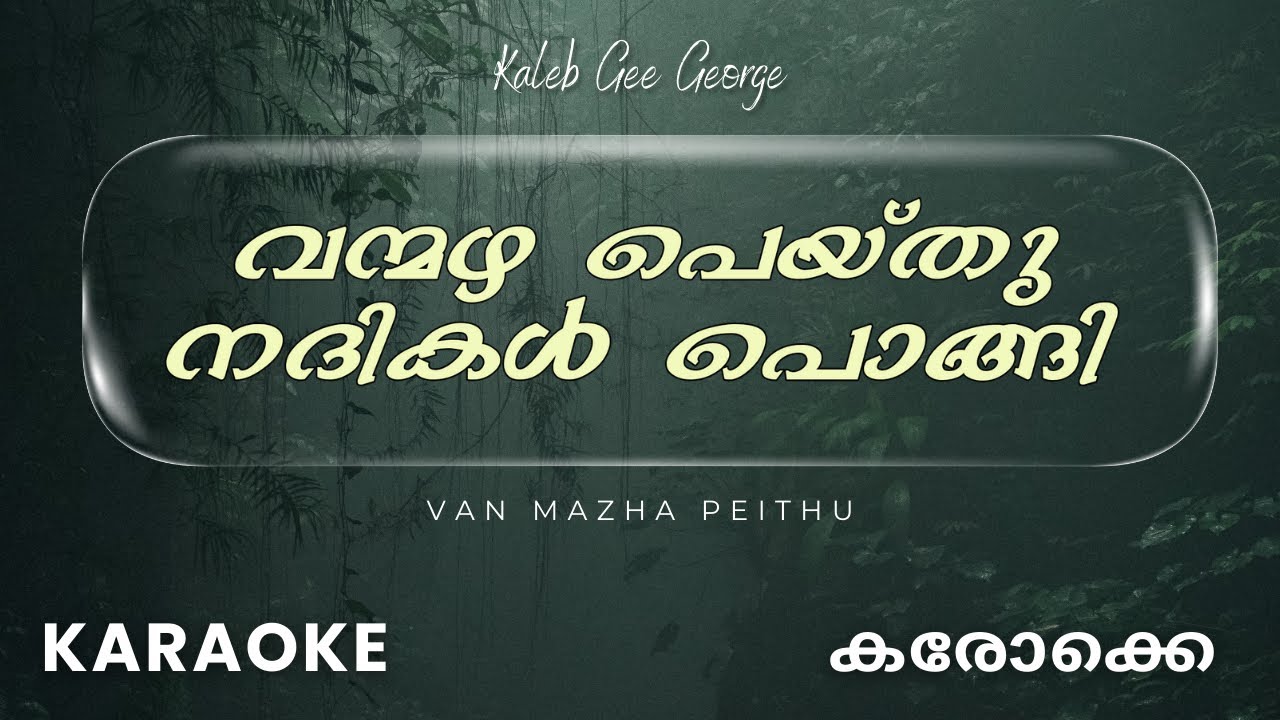Vanmazha Peythu Karaoke | വന്മഴ പെയ്തു കരോക്കെ | Kalem Gee George