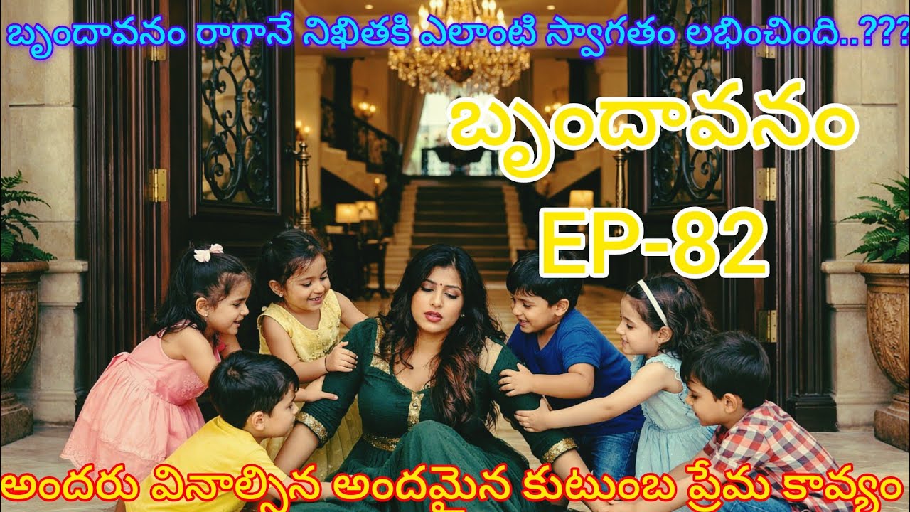 బృందావనం -82 స్నేహ విషయంలో రుక్మిణి , వంశీ అభిప్రాయం శివ్ కి ఏమి చెప్పారు..??#teluguaudiostories 
