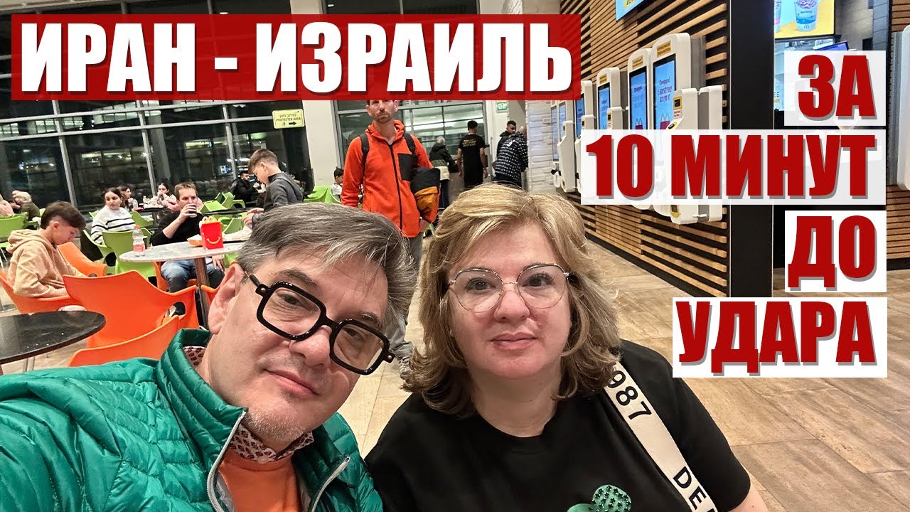 Почему не срабатывает Железный купол. Как сохранить жизнь при обстрелах.