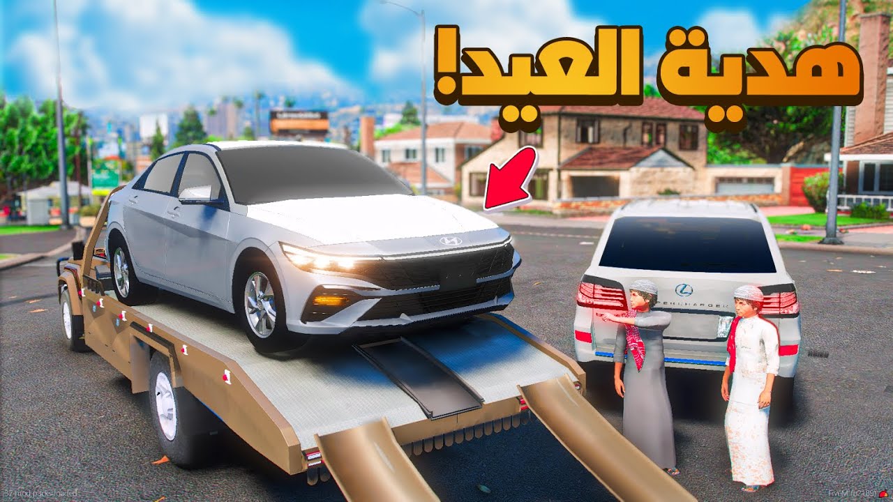 هديه العيد للجار  😨🔥 شوف وش صار GTA