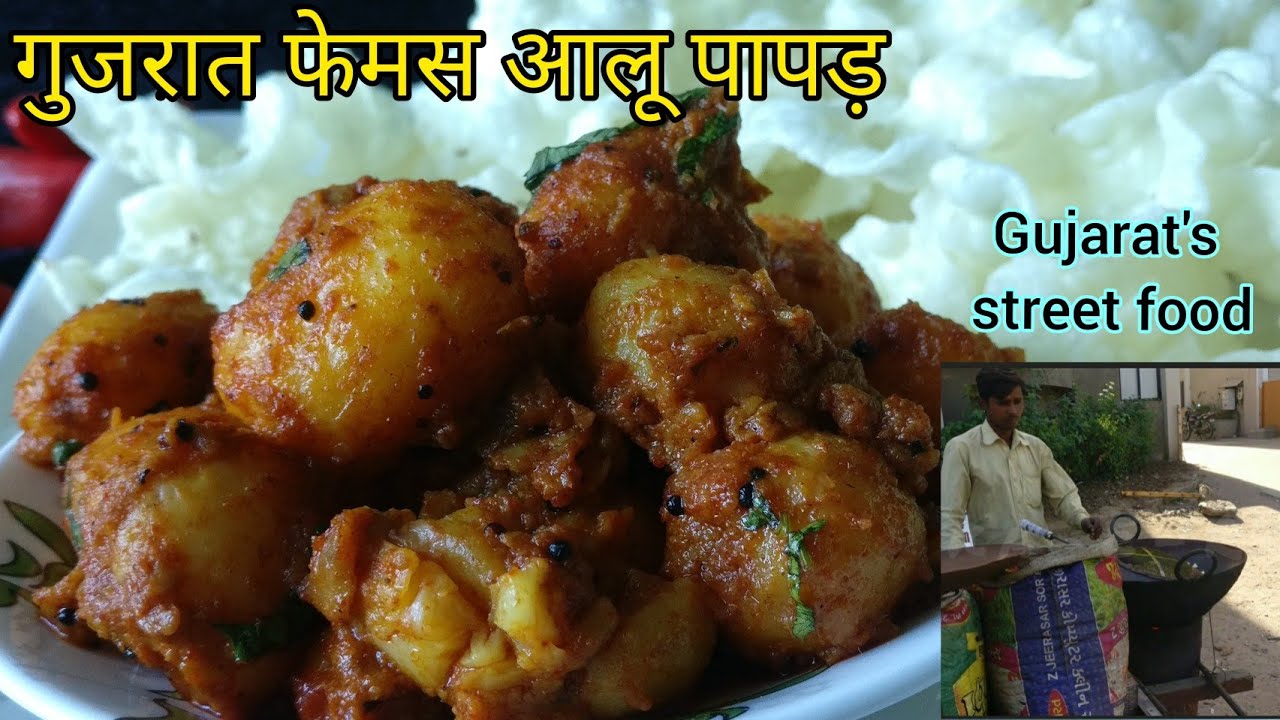 Gujarat's famous street food | aloo papad आलू पापड़ खाने का तरीका  aloo recipe @Zaikaerasoi
