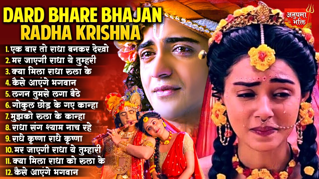 2025 New Radha Krishna Bhajan | Radha Krishna Famous Bhajan |2025 Radha Krishna Song |Krishna Bhajan