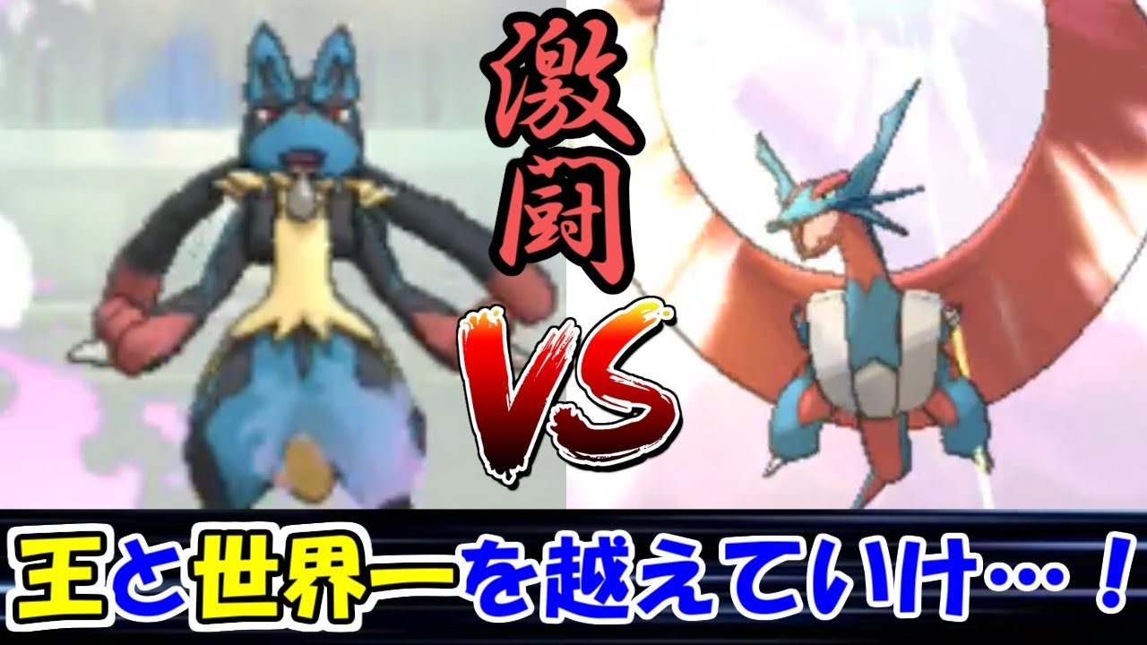 【タッグバトル】ポケモン界の王＆世界王座のタッグに挑む男たち。【ウルトラサン・ウルトラムーン/ポケモンUSUM】