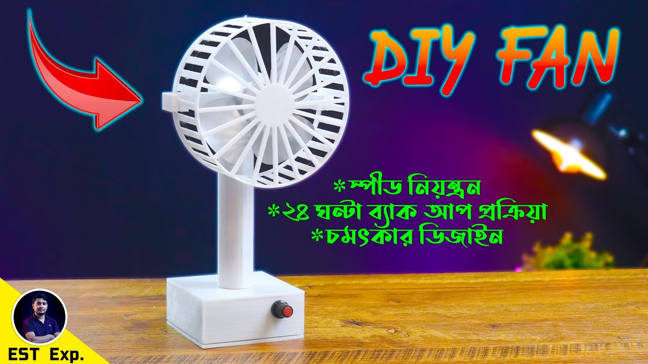 চমৎকার ডিজাইনের ডিসি ফ্যান নিজেই তৈরি করলাম DIY Fan Making (24 Hours Backup System)