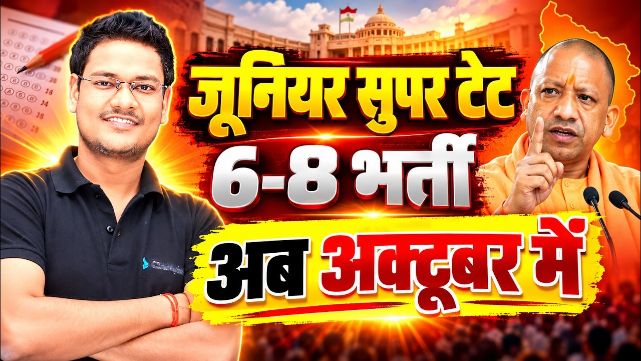 Junior Super TET 6-8 Recruitment Now in October? 🔥 Major Update from CM Yogi | Junior Super TET 2...