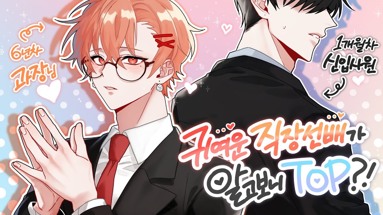 뒤틀린 판타지.. (BL)