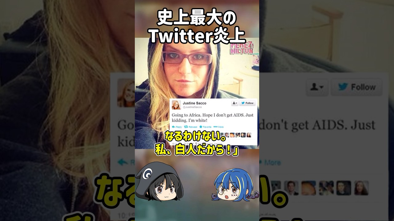 【１分解説】世界最悪のTwitter炎上事件【ゆっくり解説】#shorts #ゆっくり解説 #衝撃の事実 #プチ知識 #automobile #プチ知識 #事故