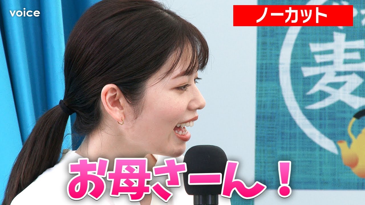 【フル】小芝風花の“お母さん”が会場に!?「初めてです！笑」：「やかんの麦茶」巨大やかんカー全国キャラバン2024出発式
