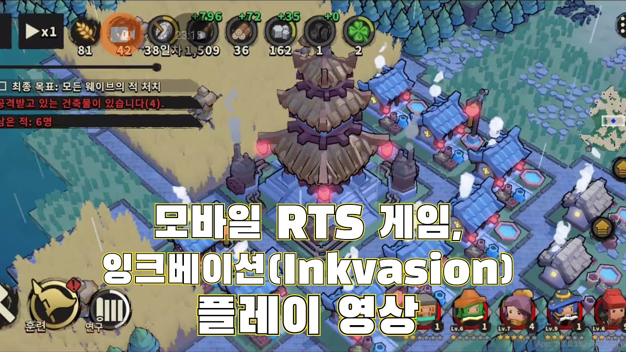 모바일 RTS 게임, 잉크베이션(Inkvasion) 플레이 영상