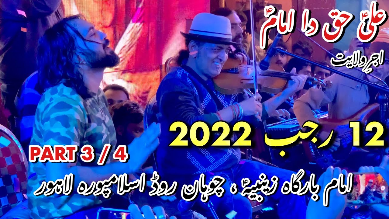 12 Rajab 2022 - Qasida On Violin - Part 3 / 4 - Ali as Haq Da Imam - Chohan Road Islampura Lahore