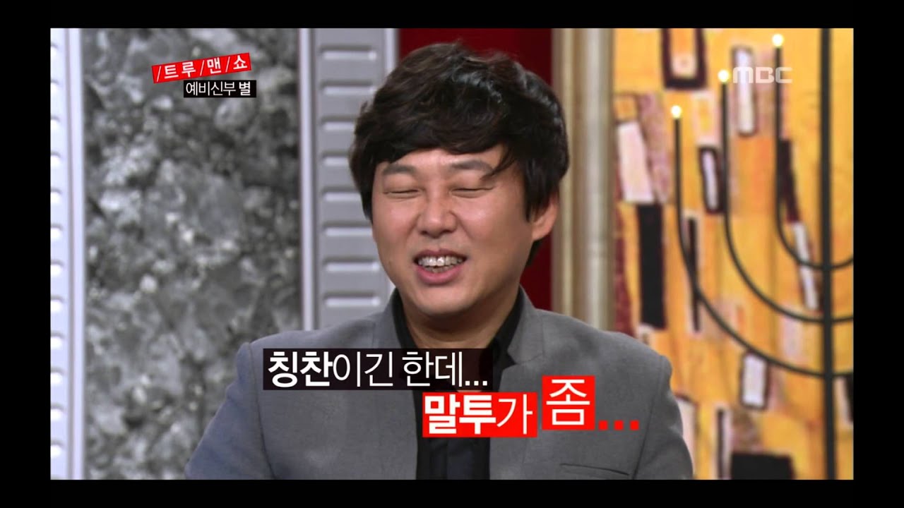 놀러와 - True Man Show, Star #18, 트루맨쇼, 별 20121119