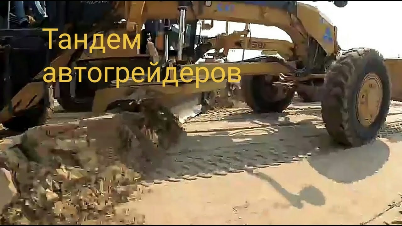 Планирование и уплотнение пещаного основания дороги Н - 31