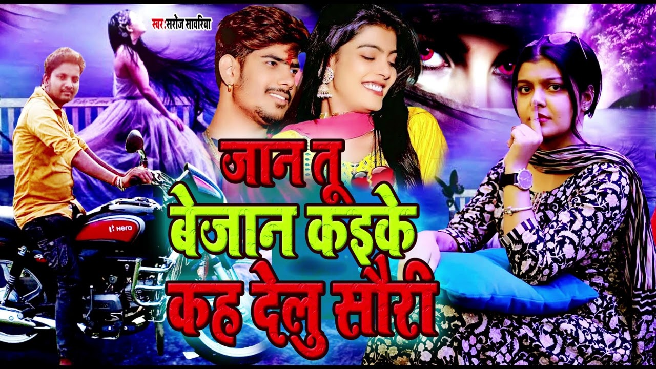 कह देलू सॉरी | #Raushan Rohi Kiran Singh Love Story | #Kah Delu Sorry | Saroj Sawariya New Sad Song