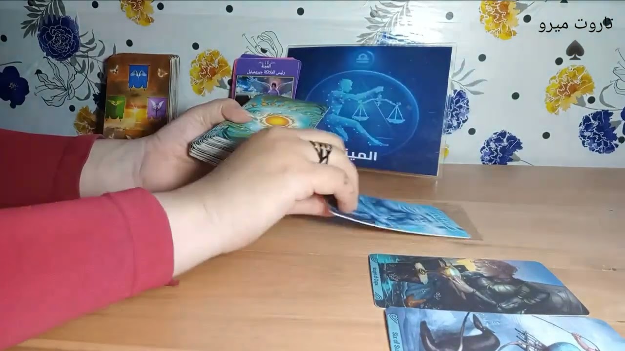 برج الميزان ♎ قراءه القادم الارتباط والزواج 👩‍❤️‍💋‍👨 حروف اسمه وتاريخ ميلاده 🤔 مع ميرو 😍