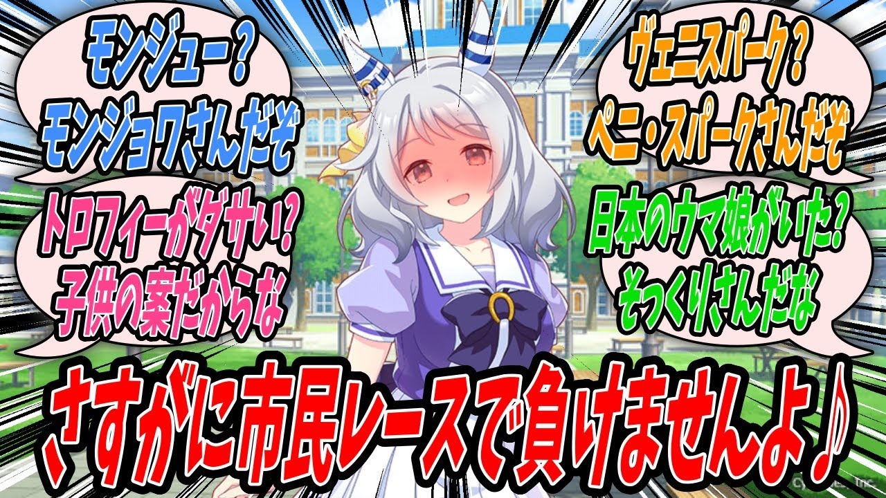 【ウマ娘】ヒシミラクルが緊張したりせずにレースを走り勝利後も増長しないようにと出走する凱旋門賞をフランス商店街開催凱旋門側ウキウキレースと偽りその他の情報も完璧に操作して凱旋門賞を勝たせたヒシミトレ