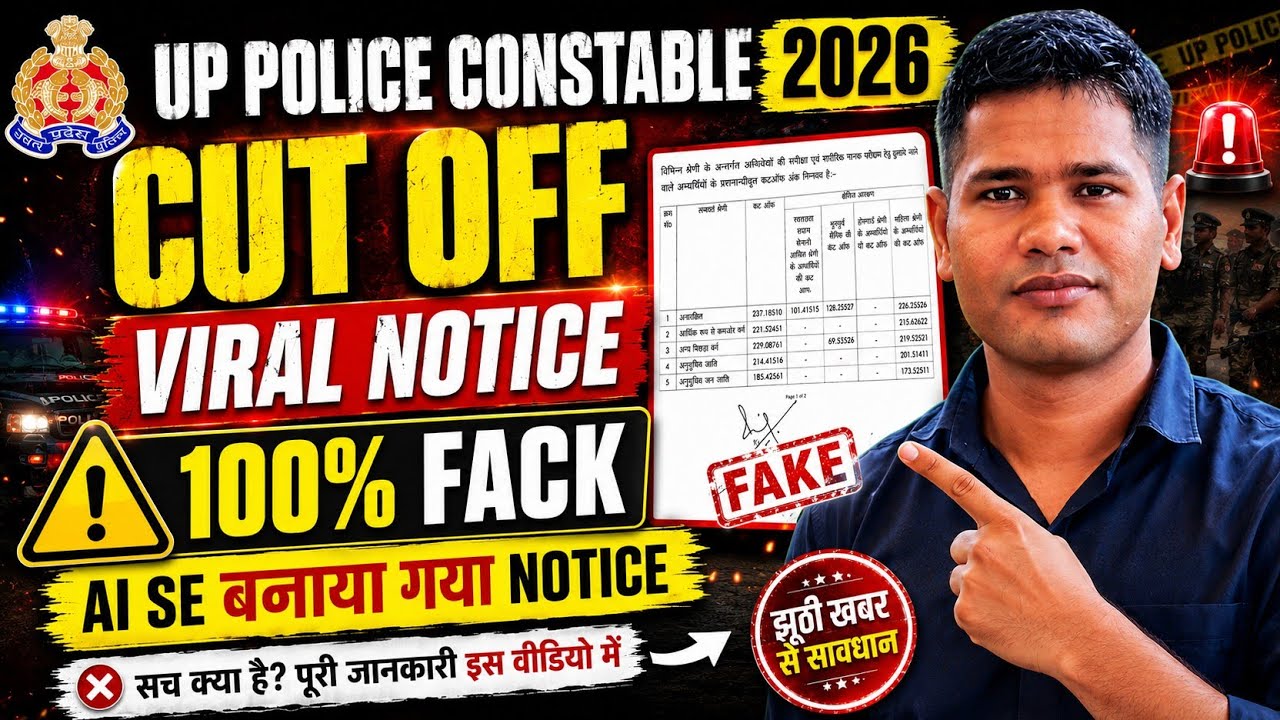 UP POLICE CONSTABLE 2026 || VIRAL NOTICE FACK || क्या सच में CUT OFF लग गई | UP Police Latest Update
