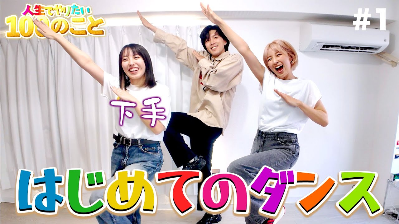 【3兄弟】妹がはじめてのダンスを踊ったら下手すぎて爆笑したww