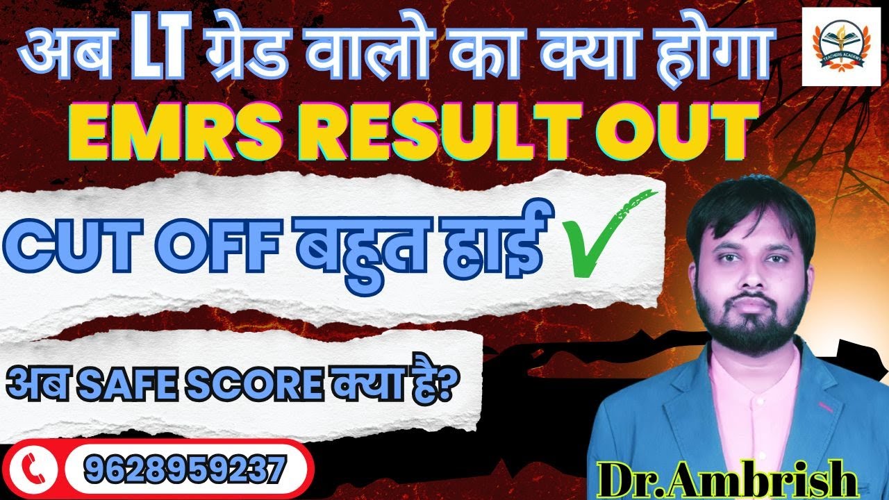 emrs TGT PGT 2025result out /high cutoff अब lt geade वाले का क्या होगा😓