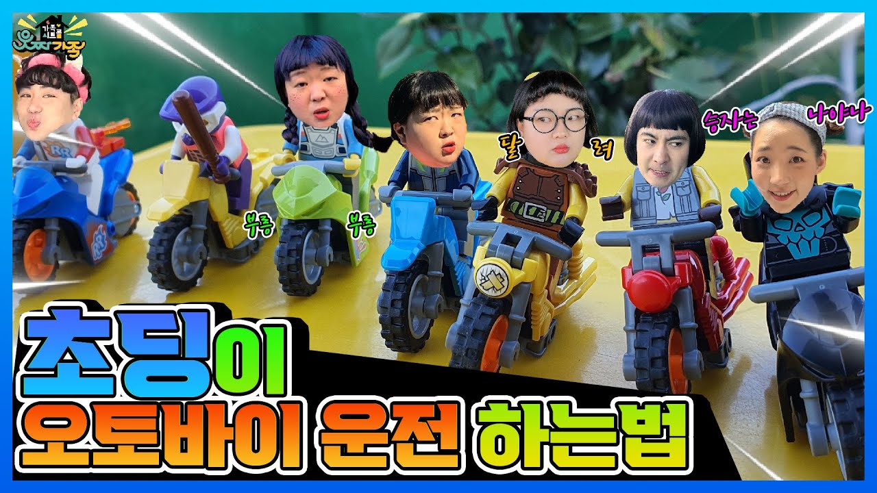 레고로 미래 직업 정하기! ㅋㅋㅋ초딩이 오토바이 운전을 한다고?!(ft. 레고 시티 스턴트) [웃짜시트콤]