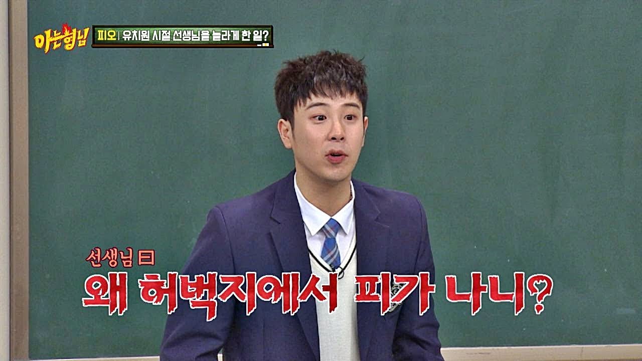 허벅지에 피…? 주머니에 깍두기 키우던 피오(P.O) 어린이⊙_⊙ 아는 형님(Knowing bros) 162회