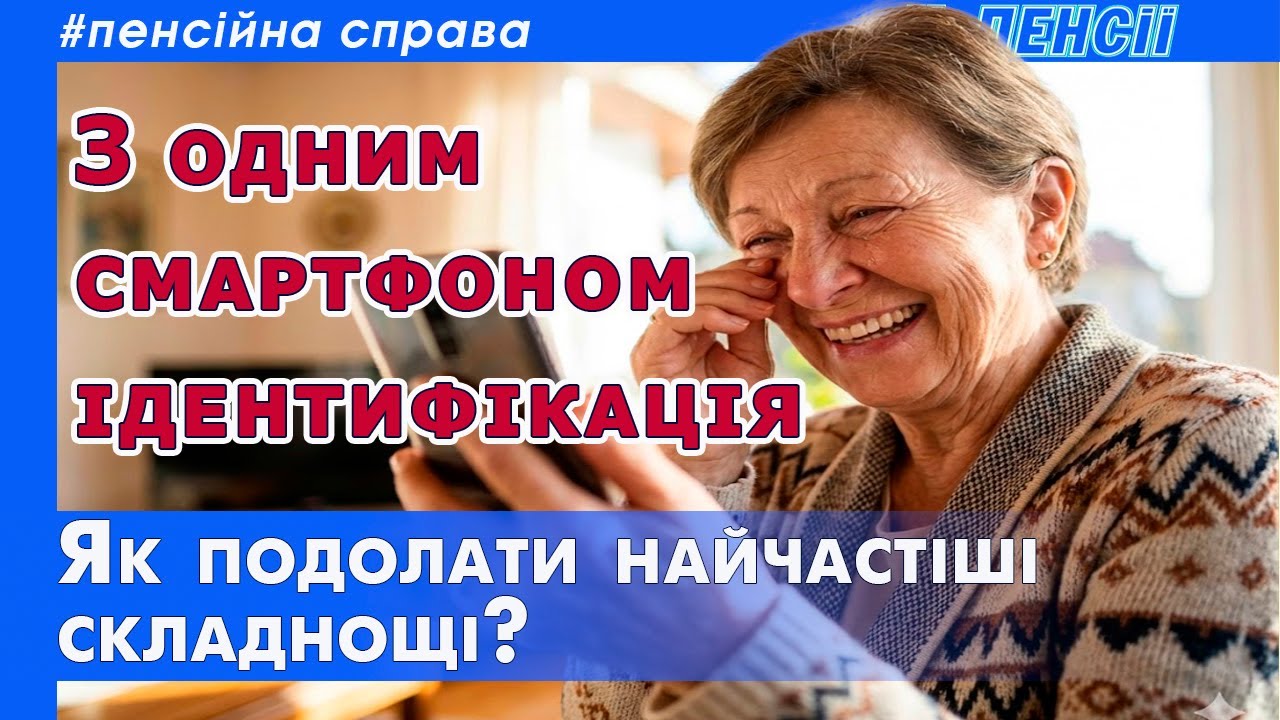 Как пройти идентификацию за 5 минут, если есть только смартфон, и что делать в сложных случаях