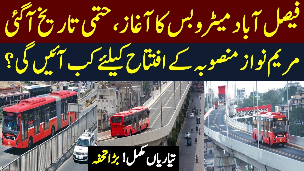Metro Bus Faisalabad Latest Update About Ground Breaking Ceremony | Maryam Nawaz | Mera Pakistan