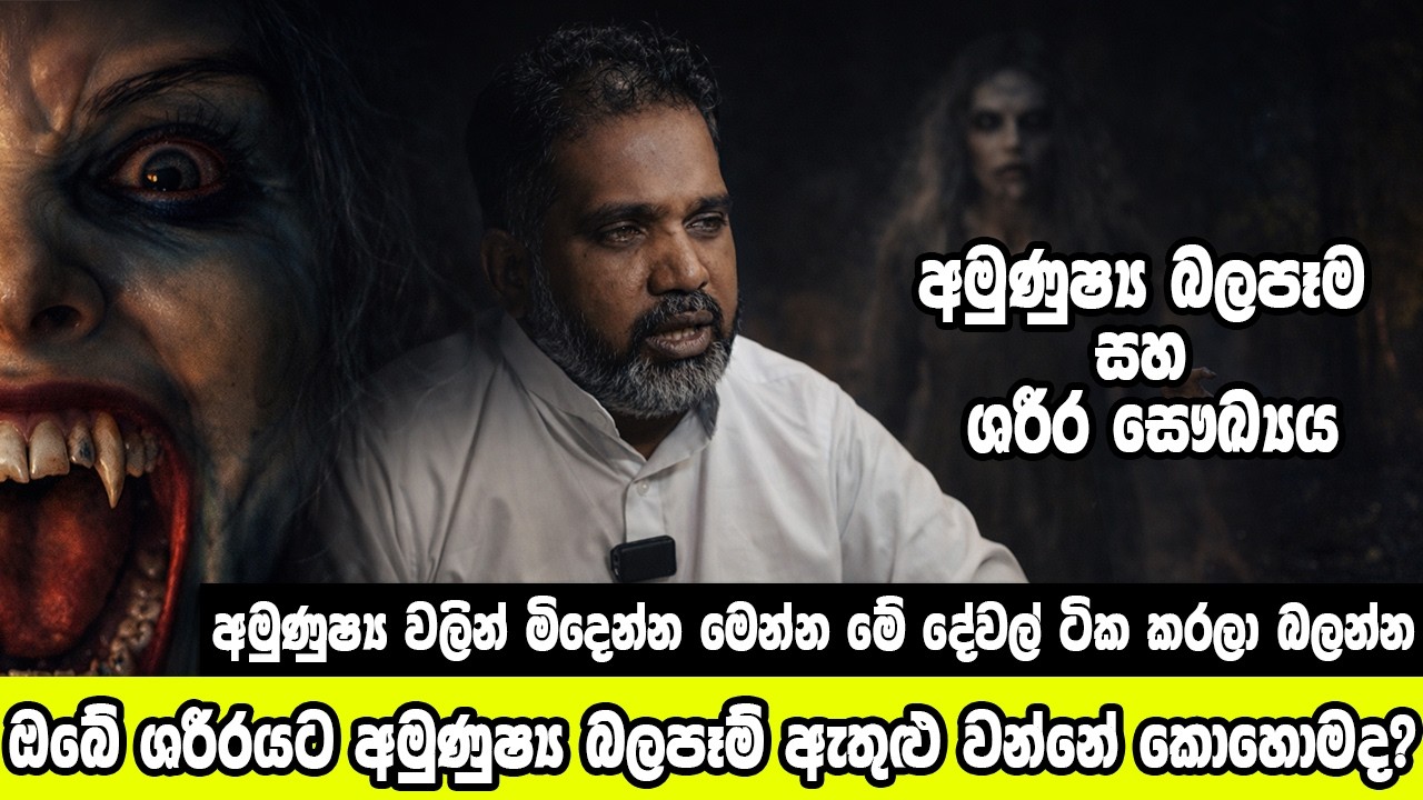 ඔබේ ශරීරයට අමුණුෂ්‍ය බලපෑම් ඇතුළු වන්නේ කොහොමද? සත්‍ය මෙන්න!