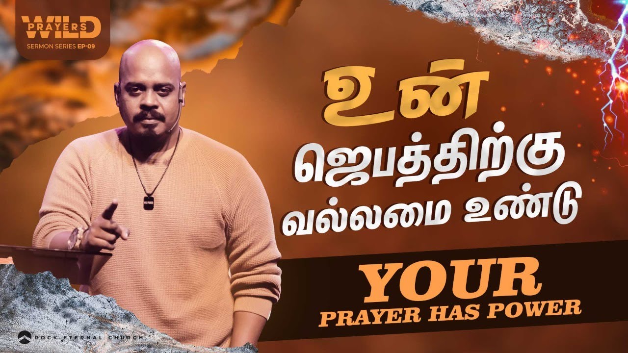 YOUR PRAYER HAS POWER (Part 9) | REENUKUMAR | TAMIL SERMON | REC