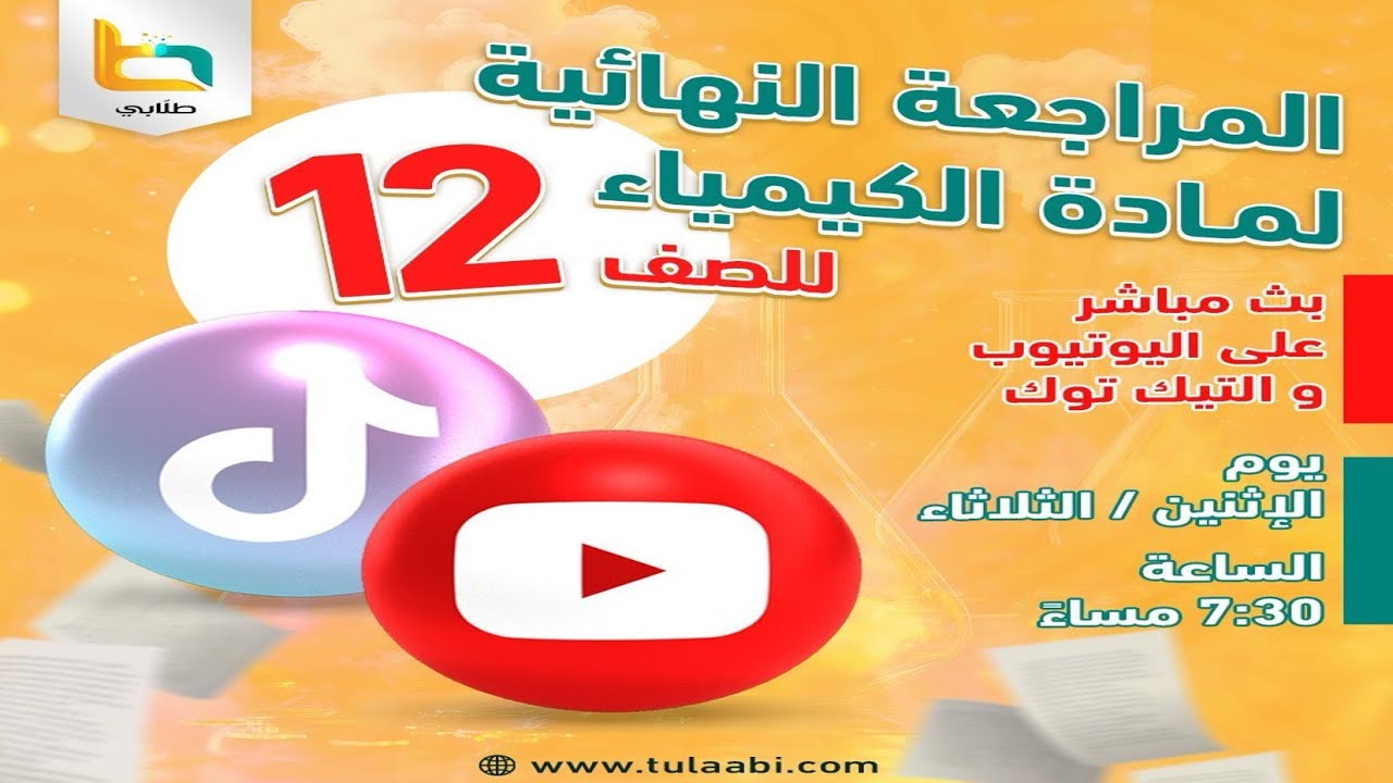 المراجعة النهائية للصف الثاني عشر الفصل الدراسي الأول