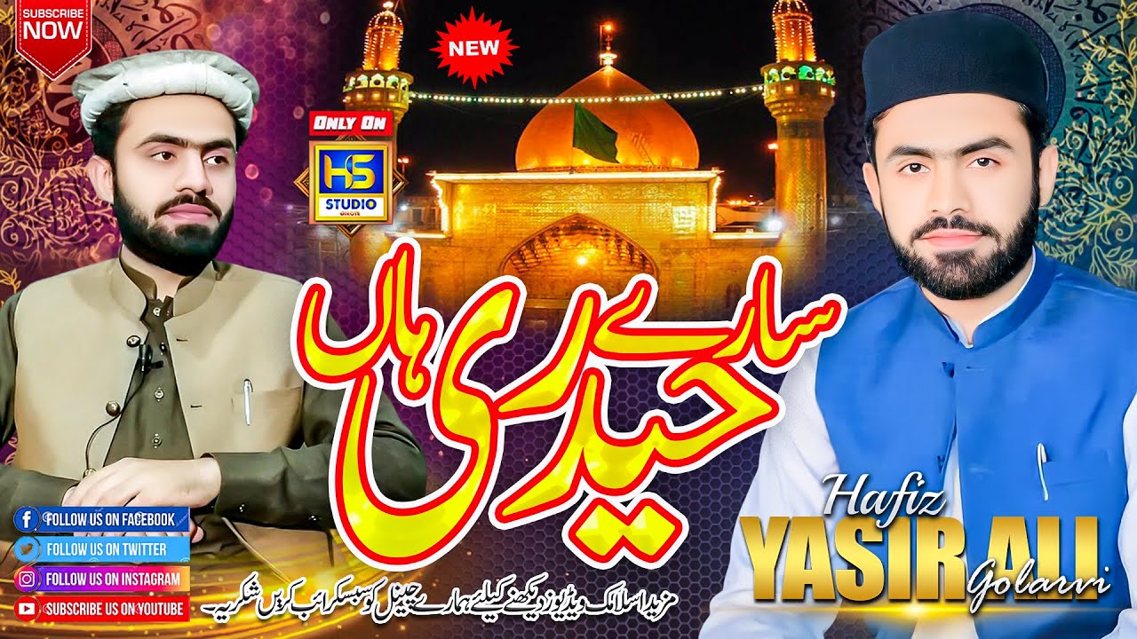 Sary Haidri Haan ||Hafiz Yasir Ali Golarvi || 13 Rajab Special 2024 || HS Studio Girote 0302-7210687