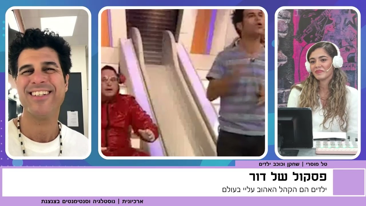 ראיון עם השחקן וכוכב הילדים טל מוסרי | 
