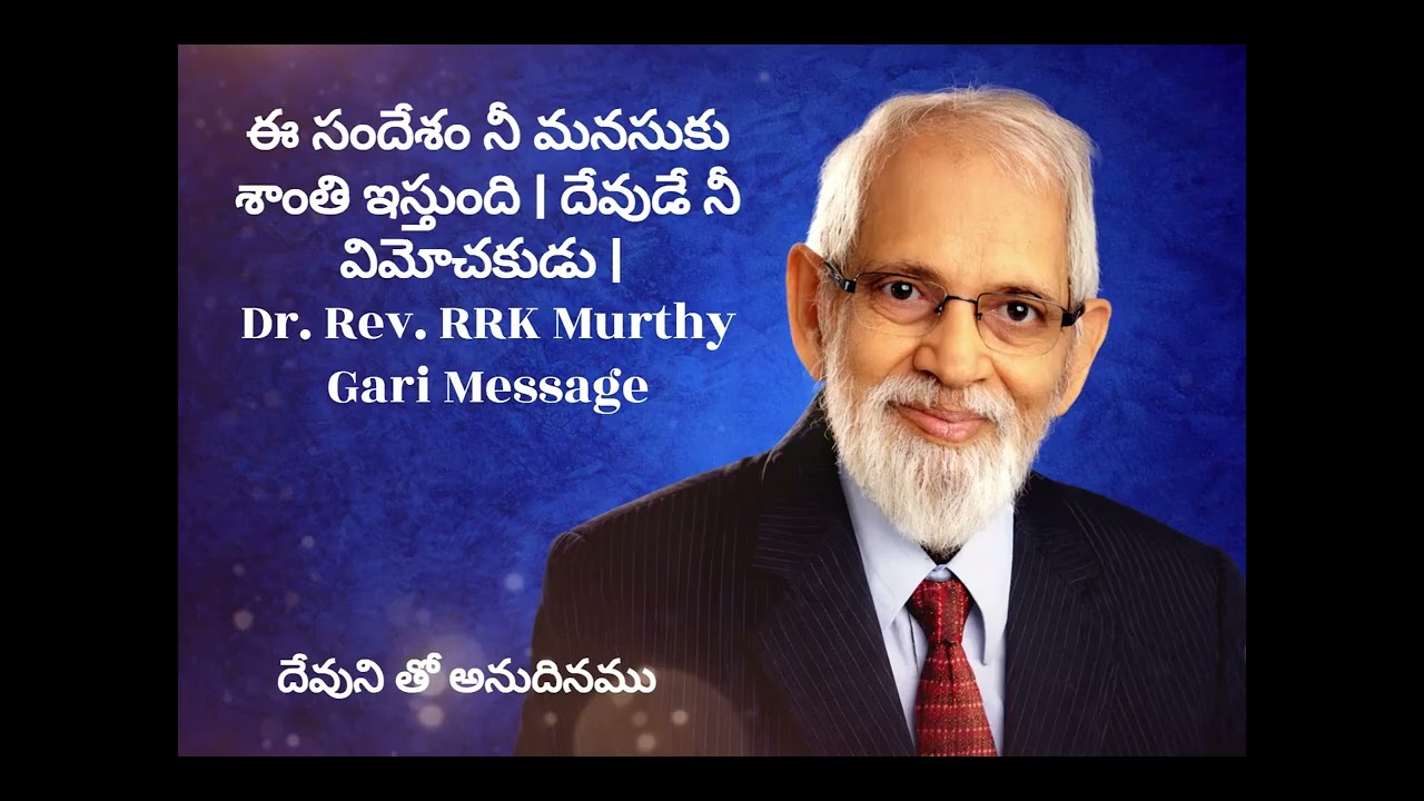 నీ సమస్యకు సమాధానం ఇదే | దేవుడే నీ విమోచకుడు | Dr. Rev. RRK Murthy Gari Message